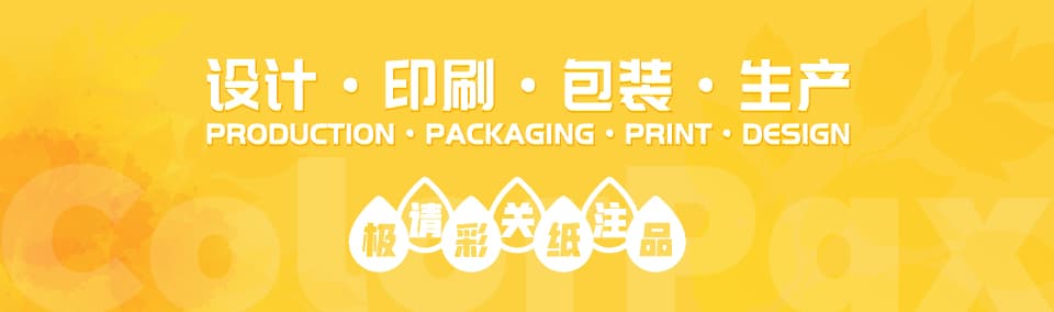 极彩纸品（常州）有限公司业务引导,咨询·设计·印刷·包装纸品包装一站式解决方案