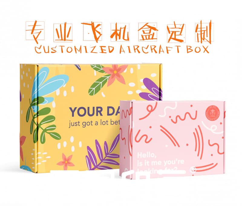 定制彩色飞机盒高端跨境包装盒纸盒彩盒
