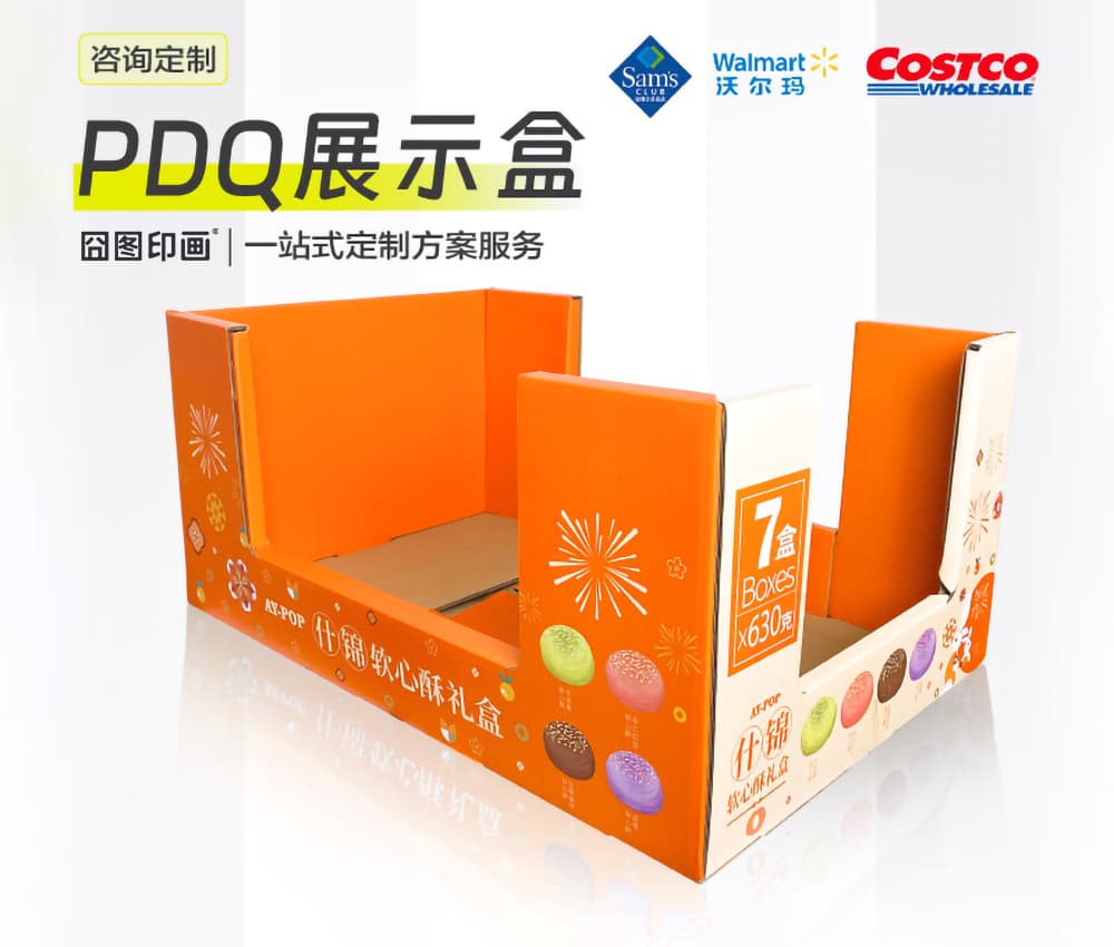 山姆沃尔玛盒马专供PDQ陈列箱超市促销展