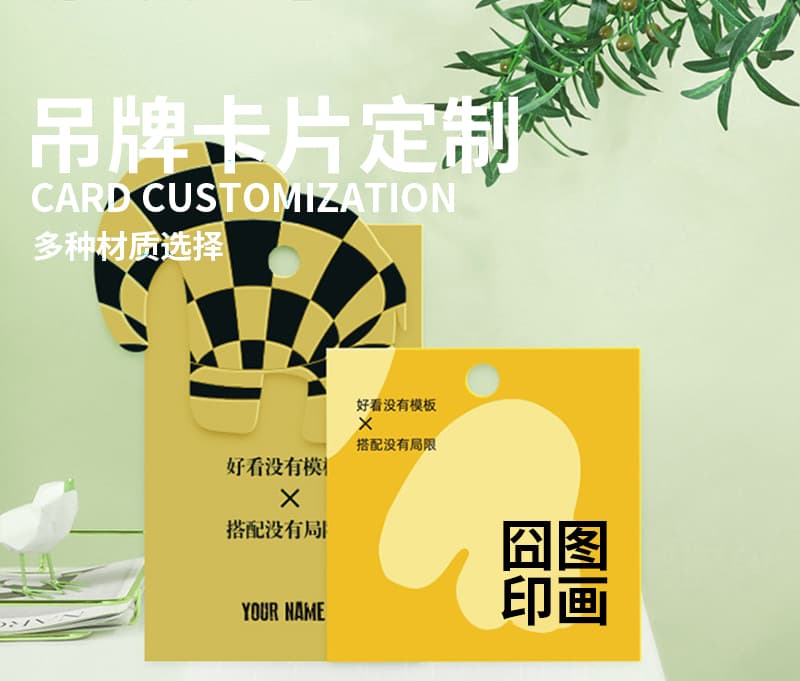 吊牌卡片定制吊牌定制价格标签吊卡定制