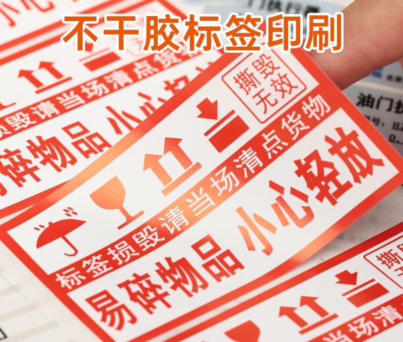 彩色不干胶标签印刷定制不干胶贴纸食品
