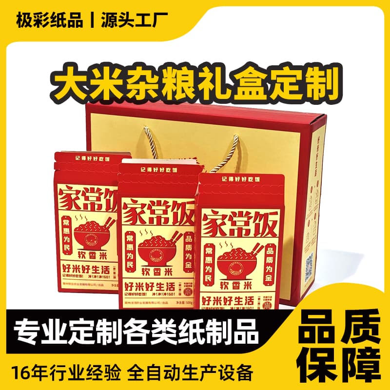 五谷杂粮礼盒糯米粗粮包装盒定制红豆糙米小米