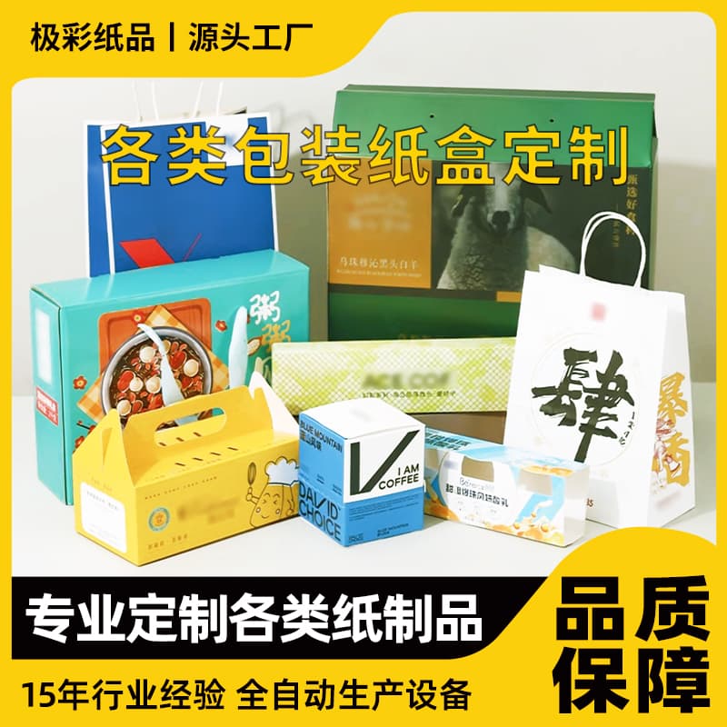 彩盒生产彩箱生产纸盒彩箱外包装纸制品