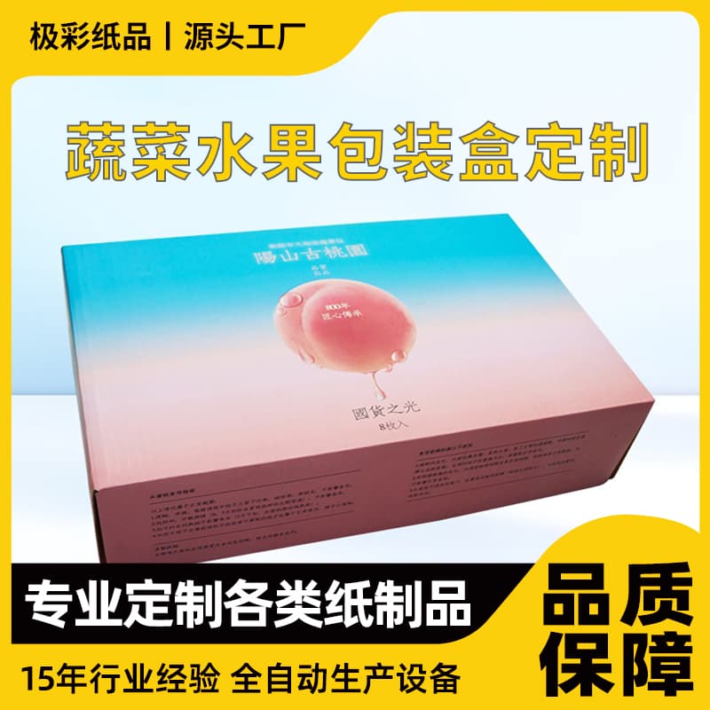 食品包装盒 水果彩盒 食品果蔬海鲜生鲜