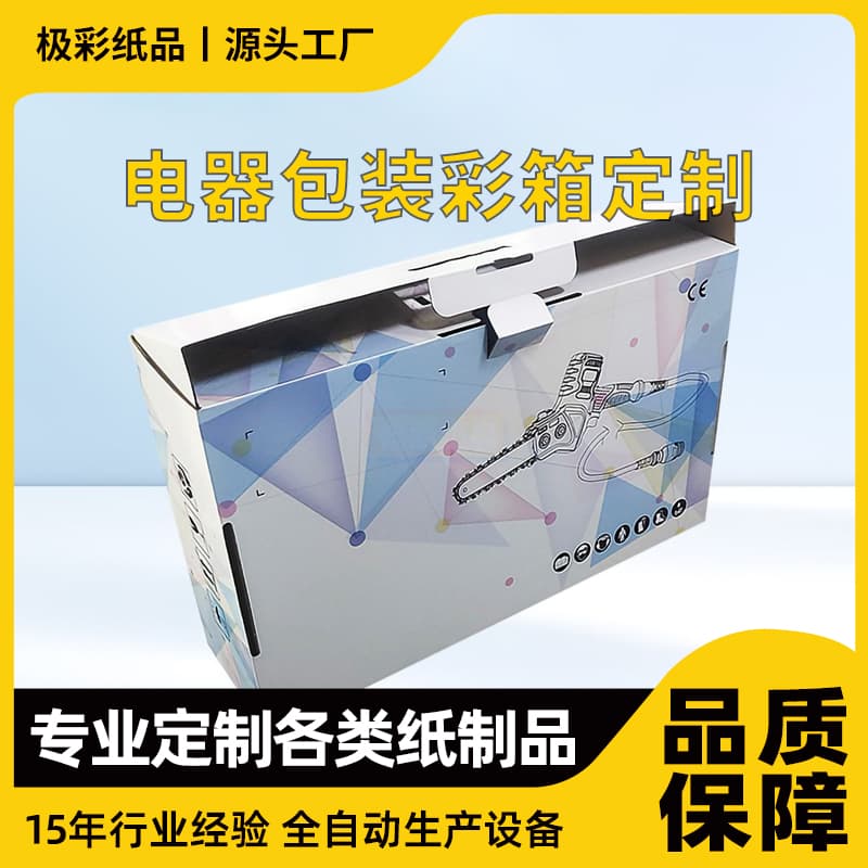 电器产品包装盒家电包装纸箱牛皮纸盒加