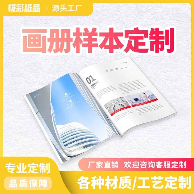 宣传画册折页定制铜版纸企业宣传手册logo印刷产